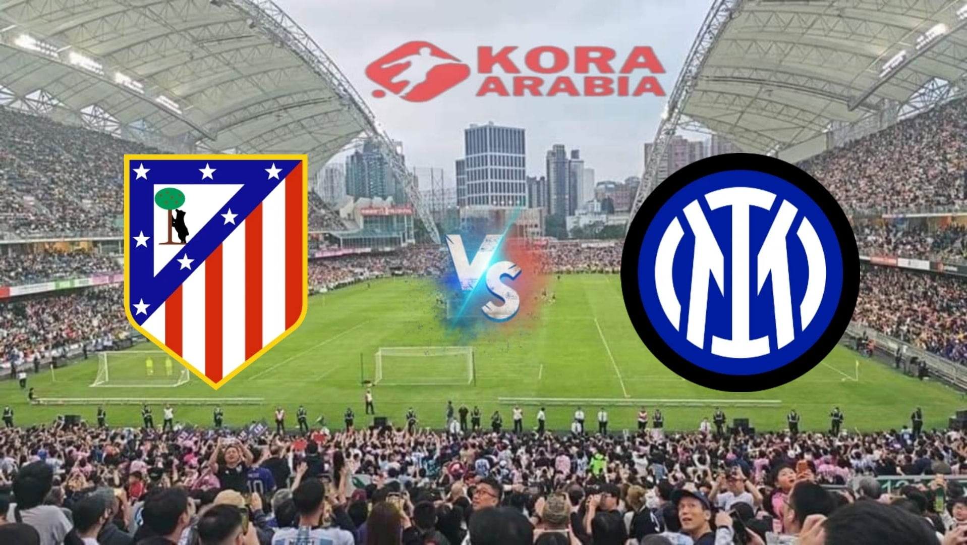 أحداث مباراة إنتر ميلان وأتلتيكو مدريد اليوم في دوري أبطال أوروبا
