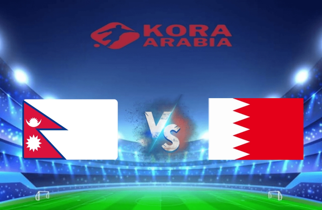 البث المباشر الرسمي : مشاهدة البحرين ونيبال بث مباشر اليوم