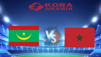 البث المباشر الرسمي : مشاهدة المغرب وموريتانيا بث مباشر اليوم