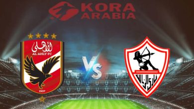 بث مباشر الأن HD مباراة الزمالك والأهلي في الدوري المصري