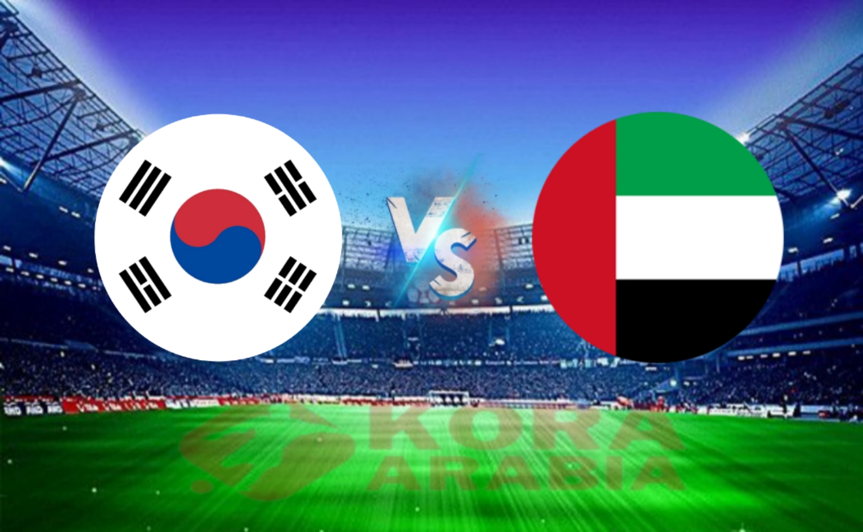 مشاهدة البث المباشر لمباراة الإمارات وكوريا الجنوبية اليوم في كأس آسيا