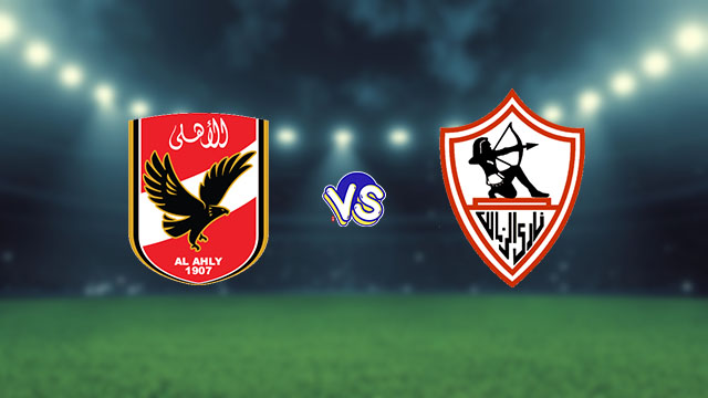 القنوات الناقلة لمباراة الزمالك والأهلي