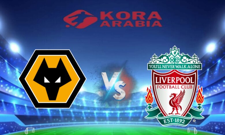 مشاهدة البث المباشر لمباراة ليفربول وولفرهامبتون اليوم في الدوري الإنجليزي