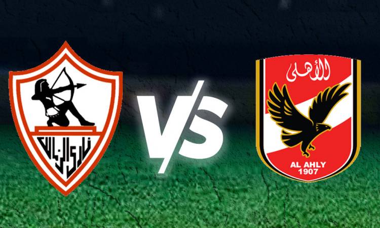 القنوات الناقلة لمباراة الأهلي والزمالك